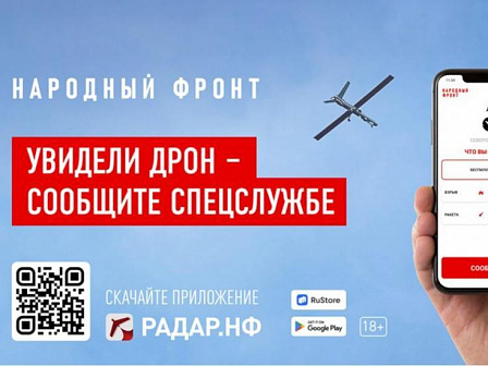 В России разработано мобильное приложение для отслеживания беспилотников