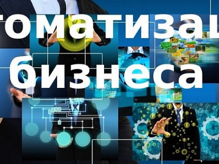 Предприниматели имеют возможность бесплатно автоматизировать свой бизнес