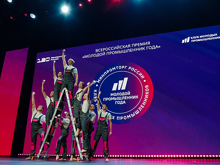 Стартовал прием заявок на V Всероссийскую премию «Молодой промышленник»