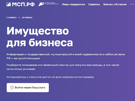 Бесплатный семинар о возможностях подбора для бизнеса государственной, муниципальной и иной недвижимости на одной площадке