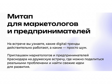 Предпринимателей Краснодарского края приглашают принять участие в бизнес-встрече