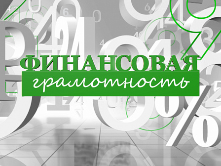 Всероссийские осенние недели финансовой грамотности-2023 пройдут до конца ноября