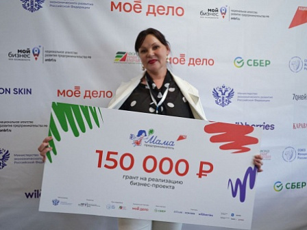 В Краснодаре прошел региональный этап федеральной программы «Мама-предприниматель»