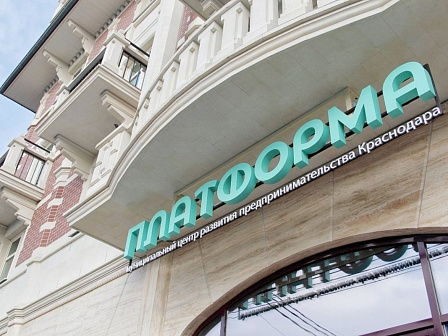 В муниципальном центре поддержке предпринимателей города Краснодара пройдет бесплатный воркшоп «Где брать клиентов в 2026 году»