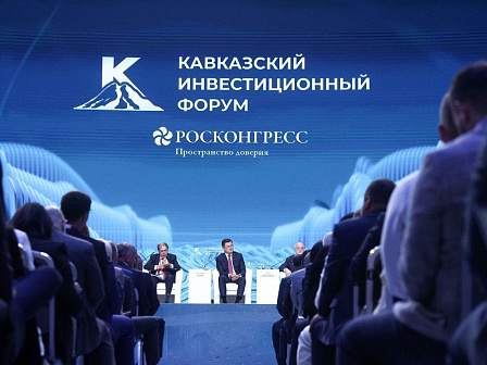 III Кавказский инвестиционный форум: новая точка роста для международного сотрудничества
