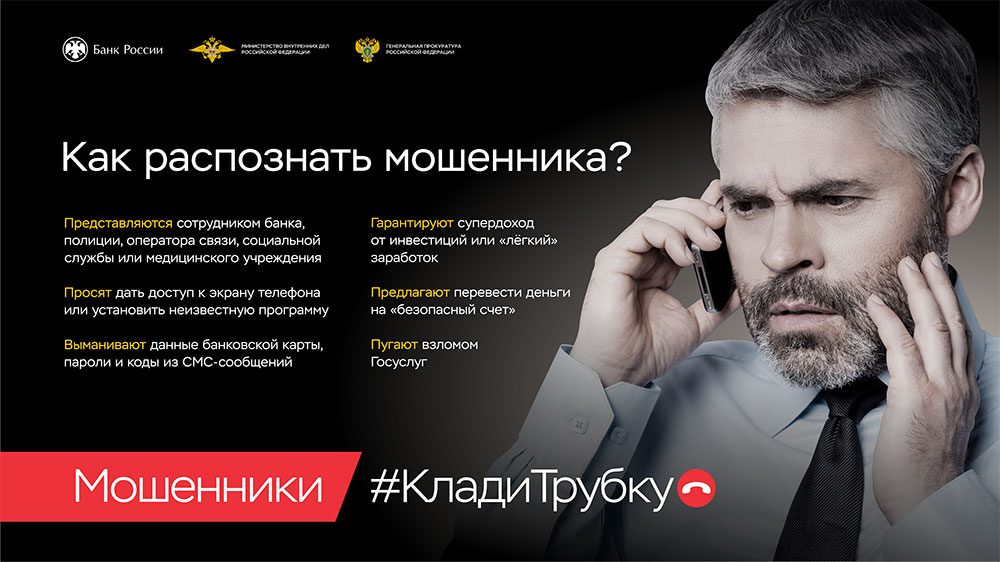 Как распознать мошенника