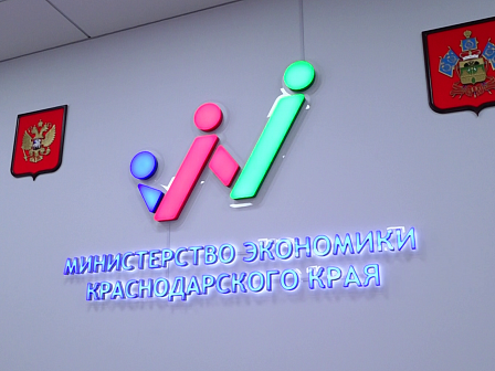 Министерство экономики Краснодарского края проводит опрос о качестве финансовых услуг 