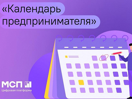 Налоговый август: держите сроки под контролем