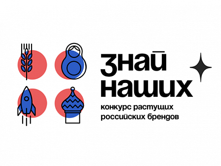 Стартовал четвертый сезон конкурса «ЗнайНаших»