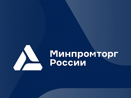 Минпромторг запускает господдержку логистических операторов: приём заявок — с 20 мая 2026 года