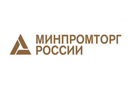 Минпромторг открывает приём заявок на субсидии для региональных экспортных проектов